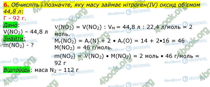 ГДЗ Химия 8 класс страница Стр.111 (6)